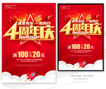 4周年庆