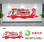 细节决定成败