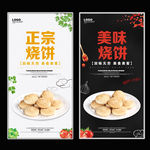 烧饼