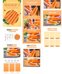 果蔬详情页 胡萝卜详情页
