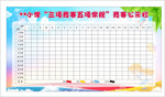 小学竞赛公示栏