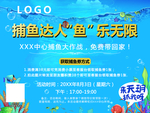 捕鱼展示图