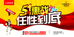 51展板 五一 商场活动