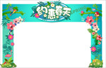 春天门头 生态门头 踏青门头图