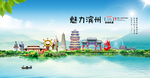 滨州旅游