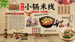 小锅米线背景墙