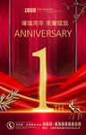 1周年