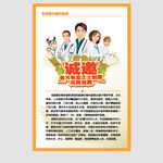 医院招聘