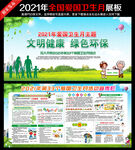 2021全国爱国卫生月