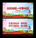 全民阅读