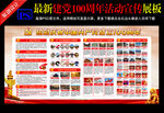 建党100周年