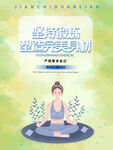 瑜伽海报