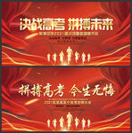 高考誓师大会