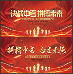 誓师大会