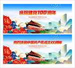 建党100周年晚会