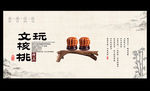 文玩核桃