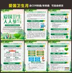 爱国卫生月