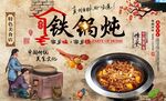 铁锅炖