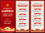 中国共产党建党100周年x展架