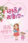 母亲节海报