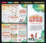 2021年全国爱国卫生月