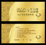 金色代金券