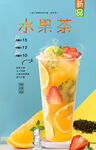 水果茶