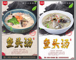 鱼头汤