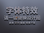 金属质感文字特效