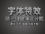 水泥PS特效字