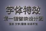闪亮白金不锈钢字体PS特效
