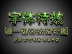 绿色华丽字体特效