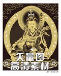 唐卡 莲花生大师