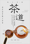 茶道