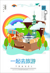 旅游
