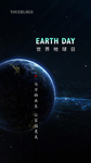 世界地球日