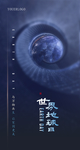 世界地球日