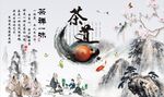 茶道