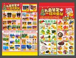 超市暖冬DM 冬至DM 冬天