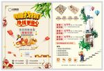 装修宣传单