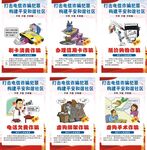 打击电信诈骗