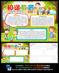和谐教育全面发展心理健康小报