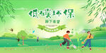 低碳环保植树公益