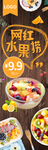 网红水果捞竖版展架宣传海报