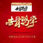去骨鸭掌