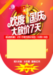 欢度国庆大放价7天商业促销海报