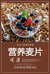 麦片