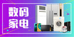 家具数码banner