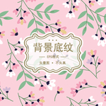 小碎花