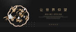 黑色新中式地产海报